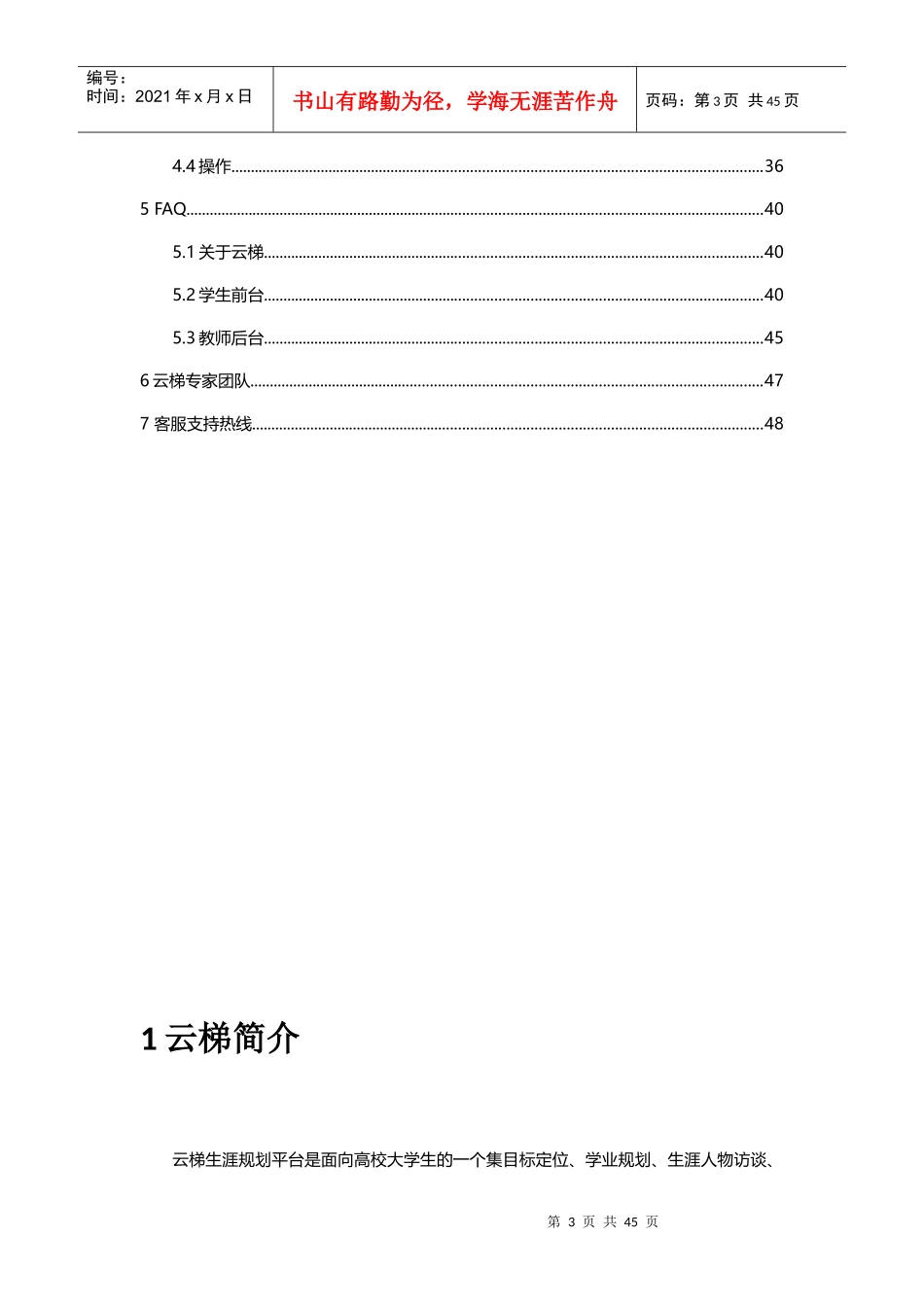 江财云梯产品使用说明手册_第3页