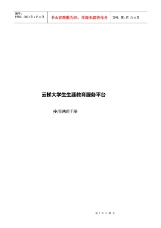 江财云梯产品使用说明手册