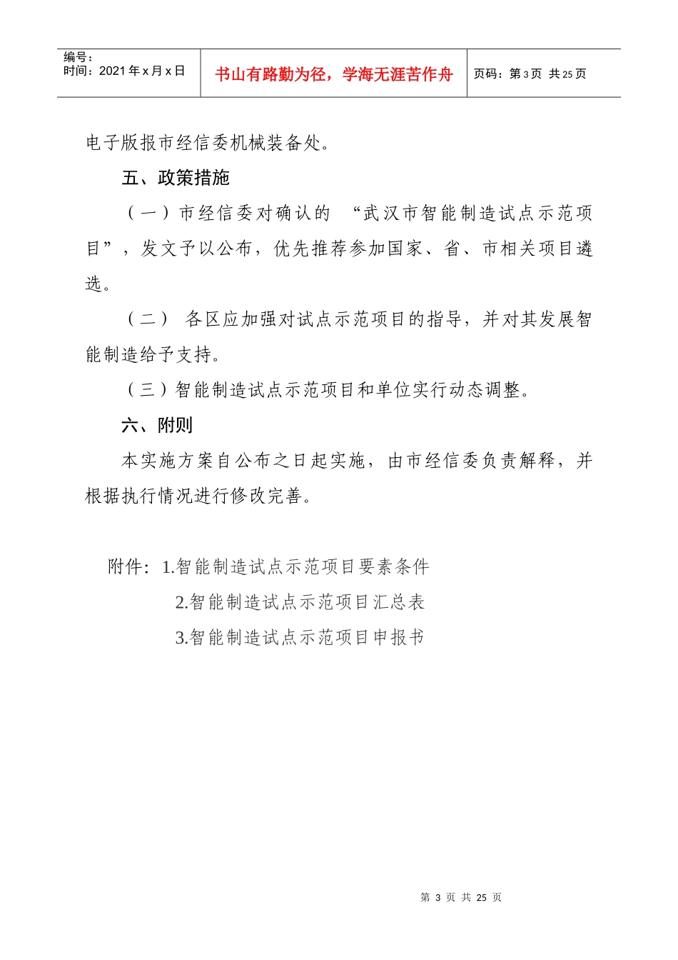 武汉市智能制造试点示范项目实施方案_第3页