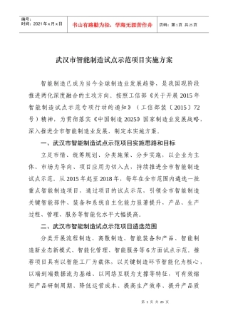 武汉市智能制造试点示范项目实施方案