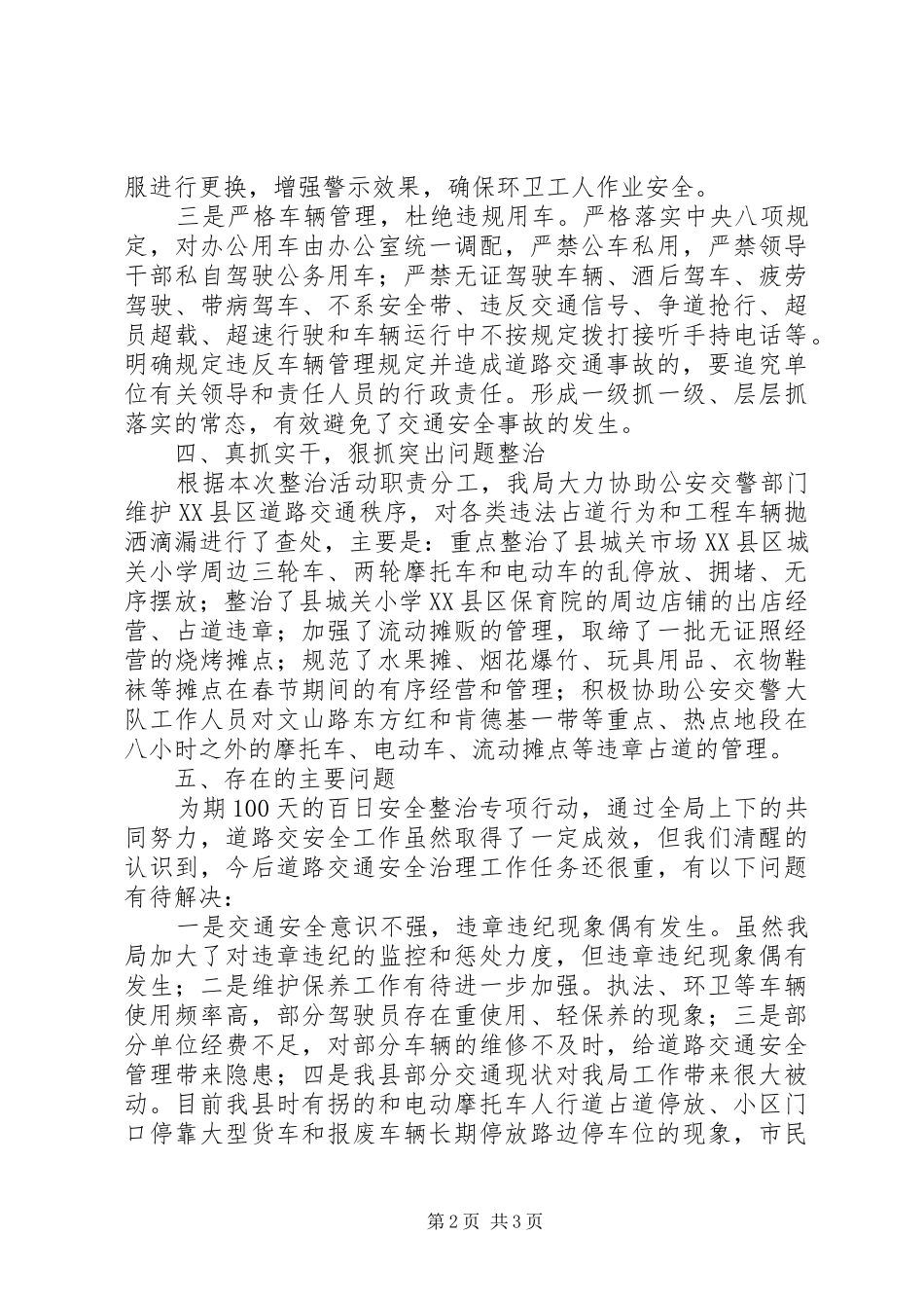道路交通秩序整治工作总结_第2页