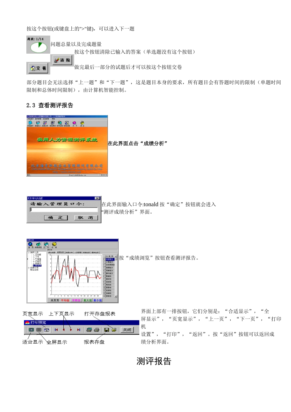 实用人力资源测评系统使用说明书_第3页