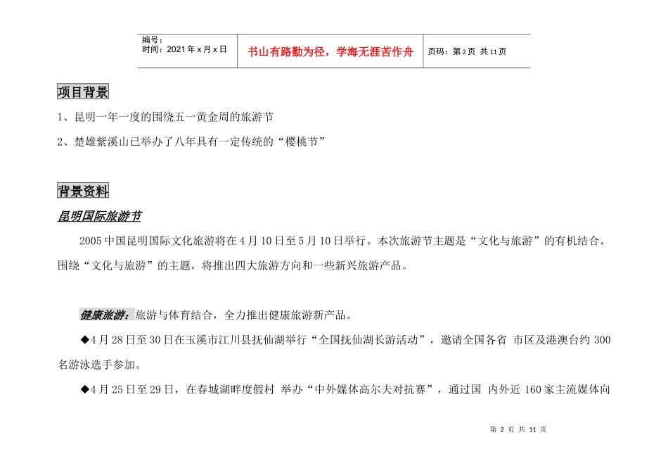 楚雄紫溪山“樱桃节”项目策划案(1)_第2页