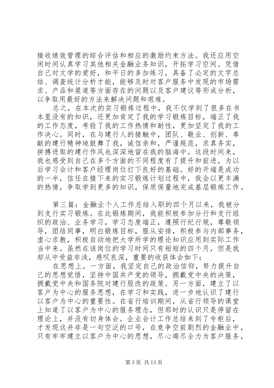 金融业个人工作总结_第3页