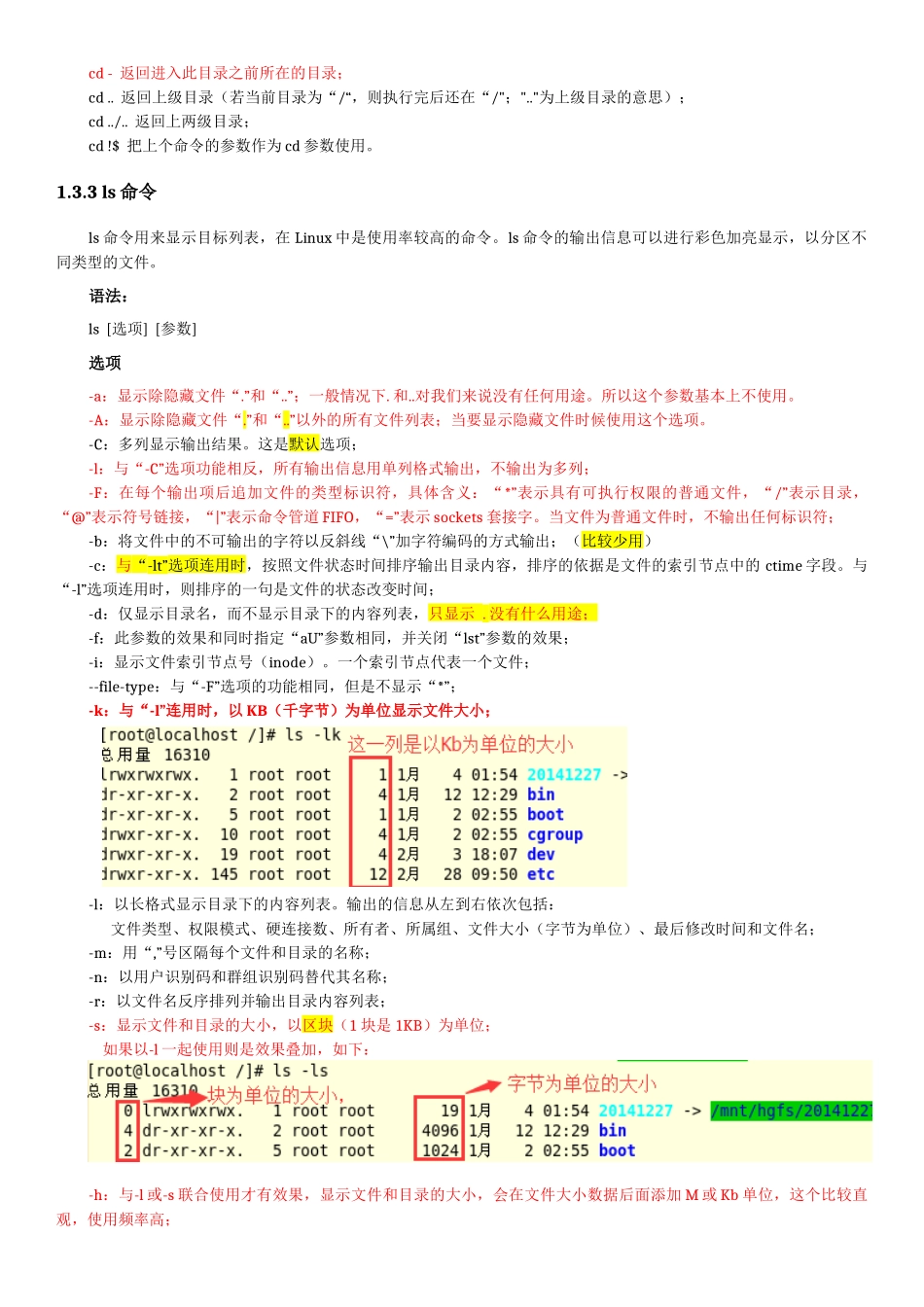 人力资源-Linux环境使用,常用命令练习_第2页