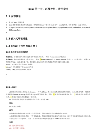 人力资源-Linux环境使用,常用命令练习