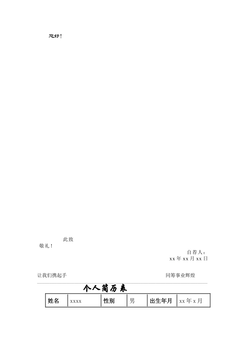 中文简历模板十六8968965299_第2页