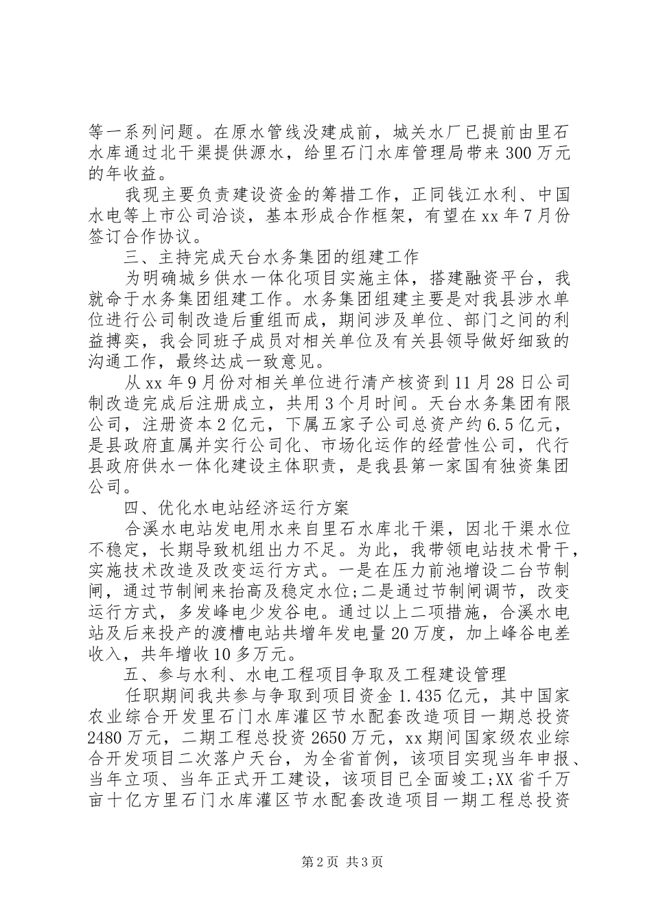 经济师个人年度工作总结_第2页