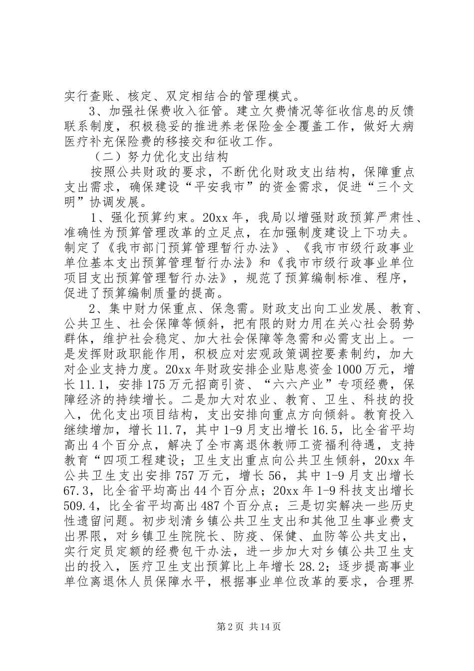 财政局地方税务局工作总结和工作思路_第2页