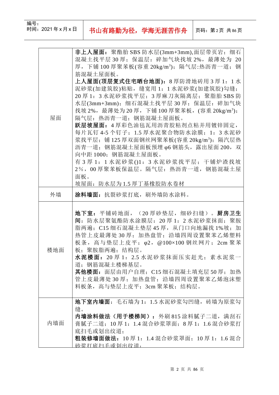 棕榈砖混＃施工组织设计_第2页