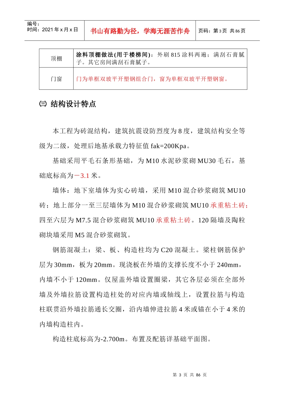 棕榈砖混＃施工组织设计_第3页