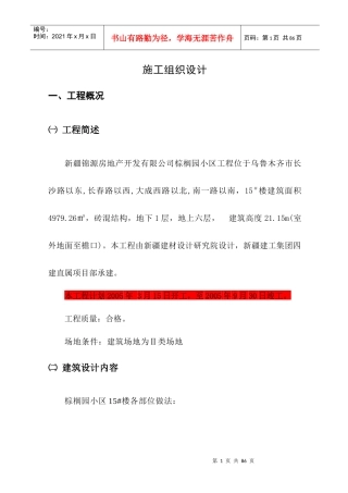 棕榈砖混＃施工组织设计