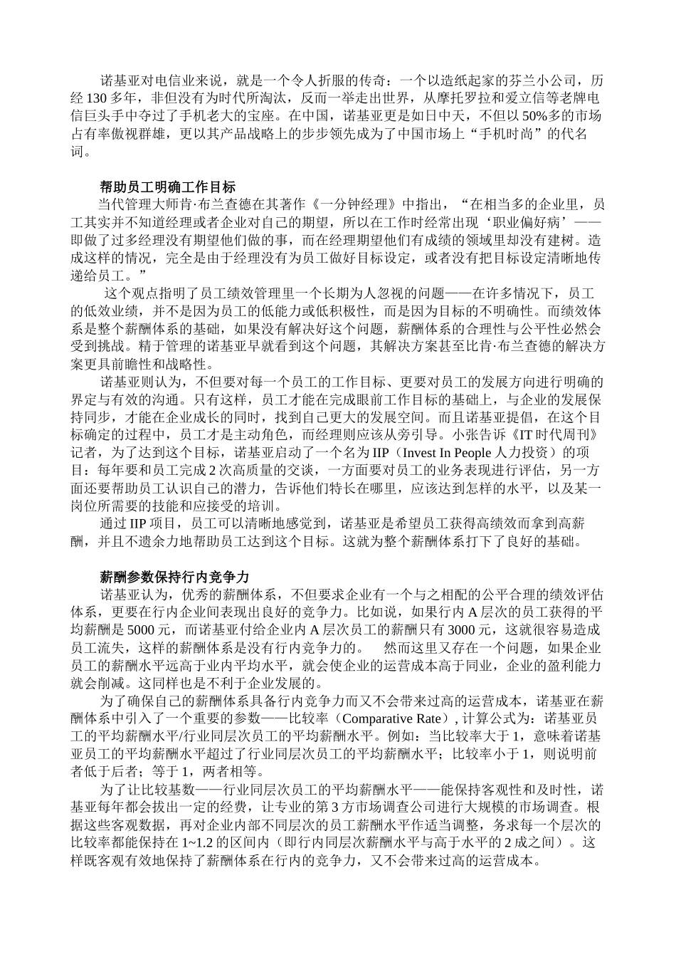 人力资源薪酬管理教学案例集_第2页