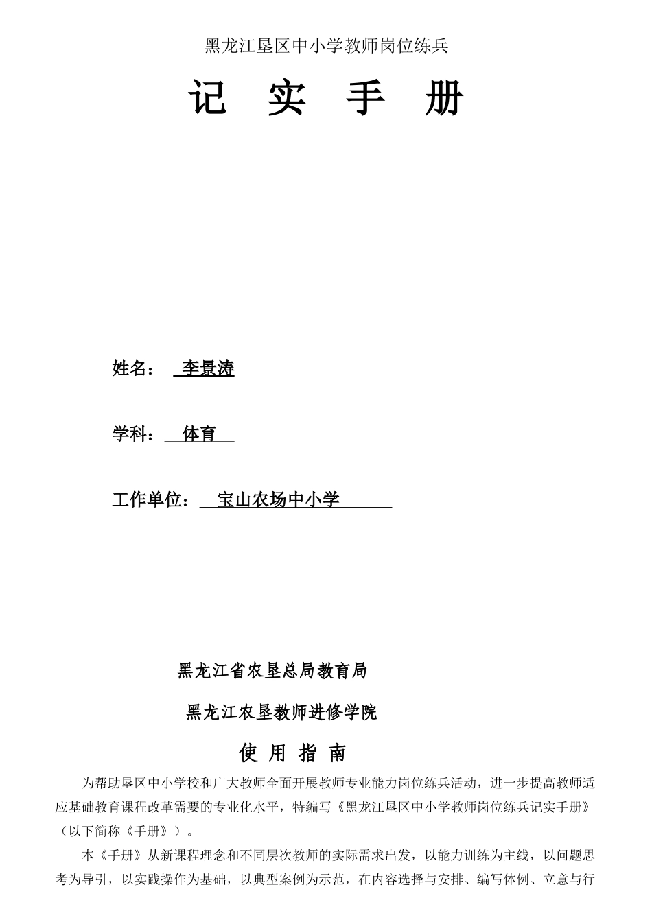 中小学教师岗位练兵记实手册_第1页