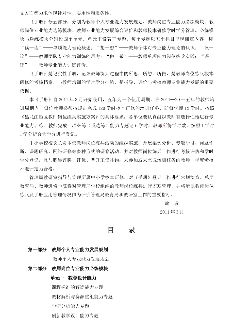 中小学教师岗位练兵记实手册_第2页