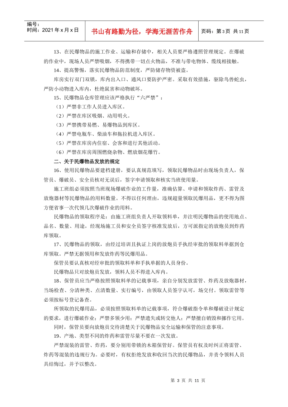 民爆物品管理办法_第3页