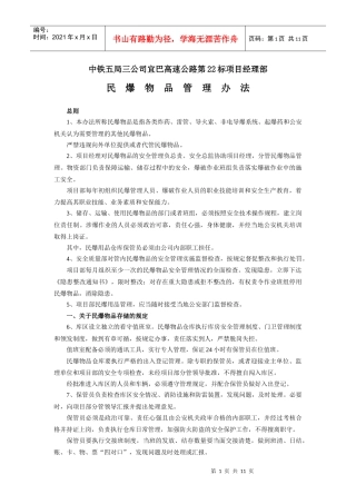 民爆物品管理办法