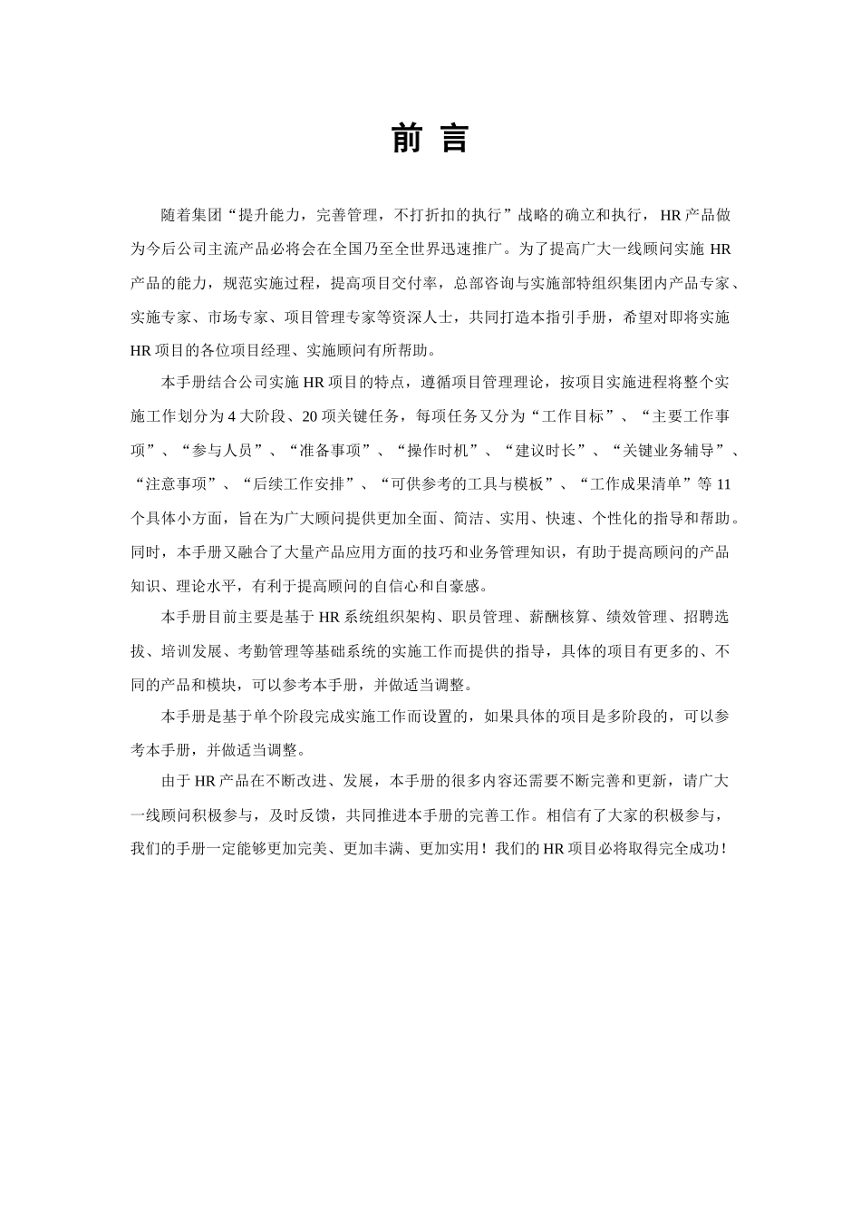 人力资源-K3顾问实施手册(人力资源分册)V20_第3页