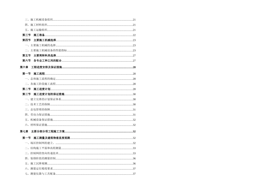 框筒结构超高层办公楼施工组织设计_第2页