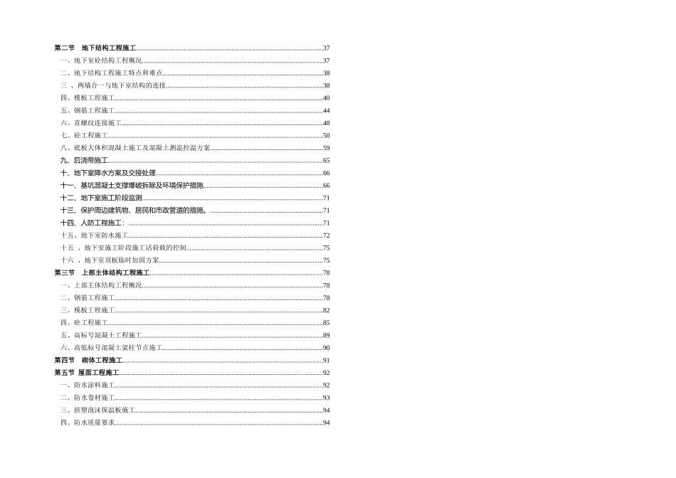 框筒结构超高层办公楼施工组织设计_第3页