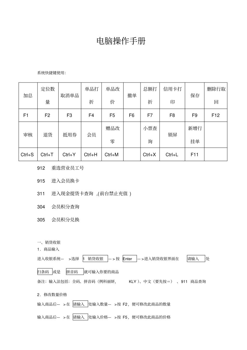收银员系统操作流程图_第1页