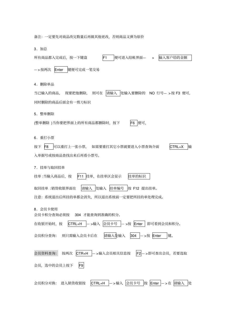 收银员系统操作流程图_第2页