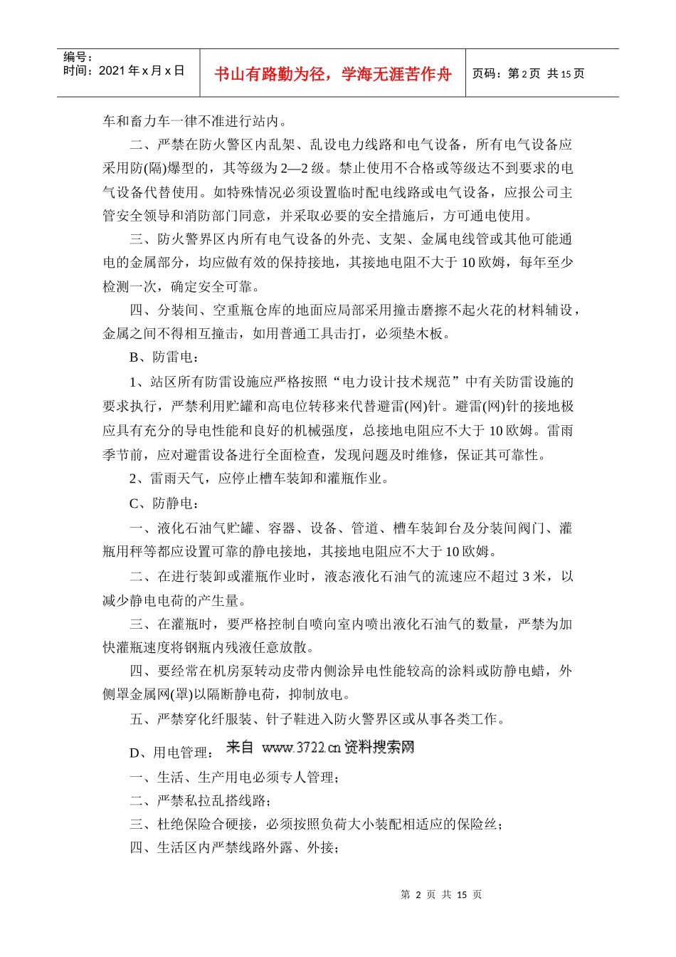 气瓶档案管理、定期检验和维护保养制度_第2页