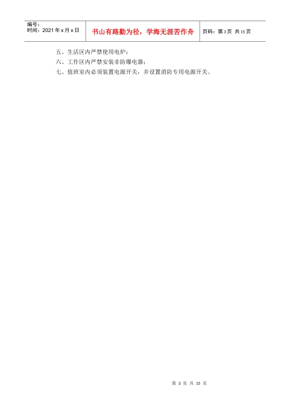 气瓶档案管理、定期检验和维护保养制度_第3页