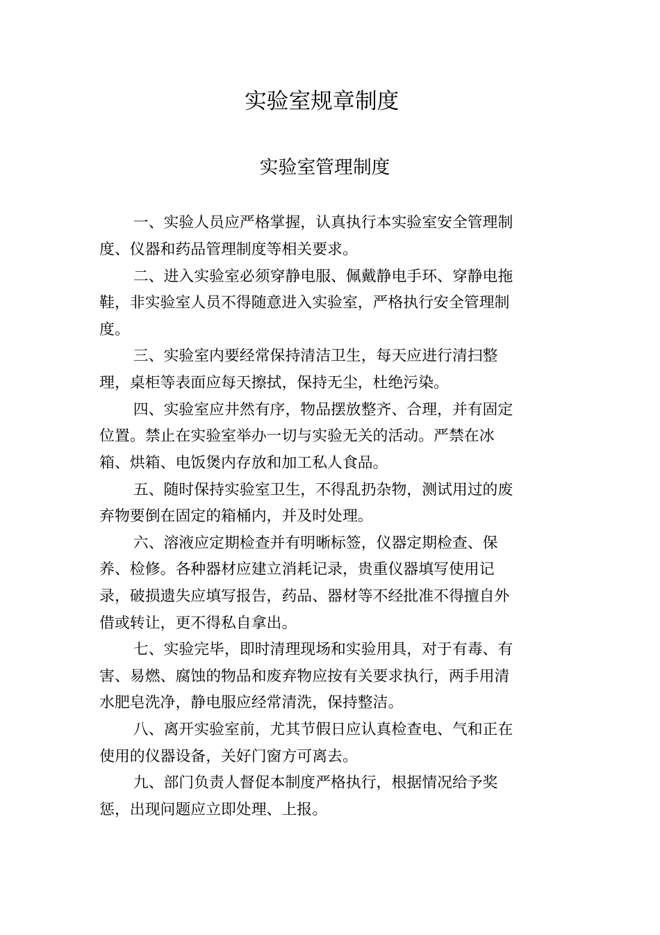 实验室规章制度和实验室规划方案资料_第2页