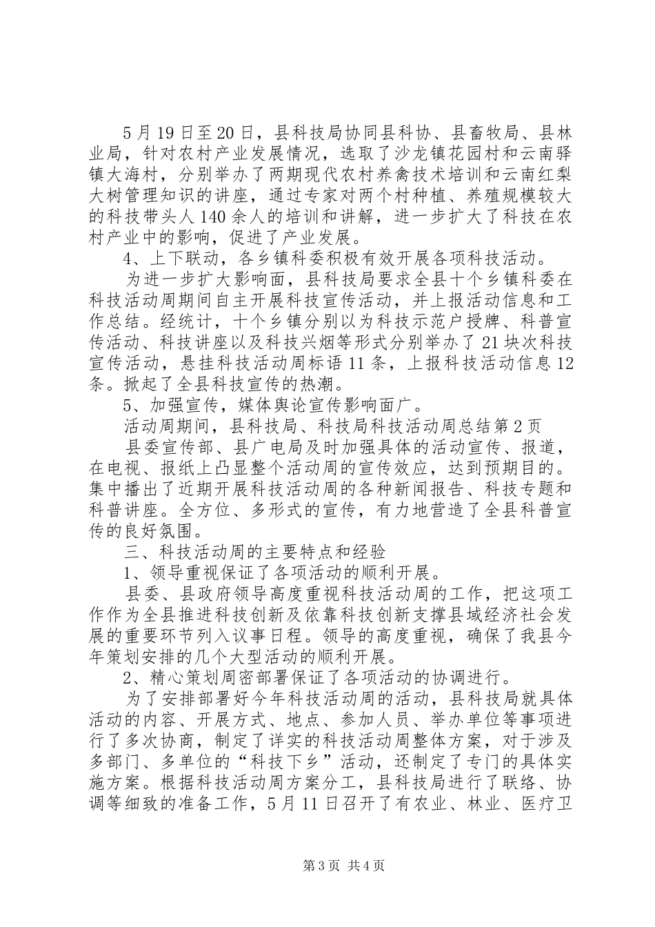 科技局科技活动周总结_第3页