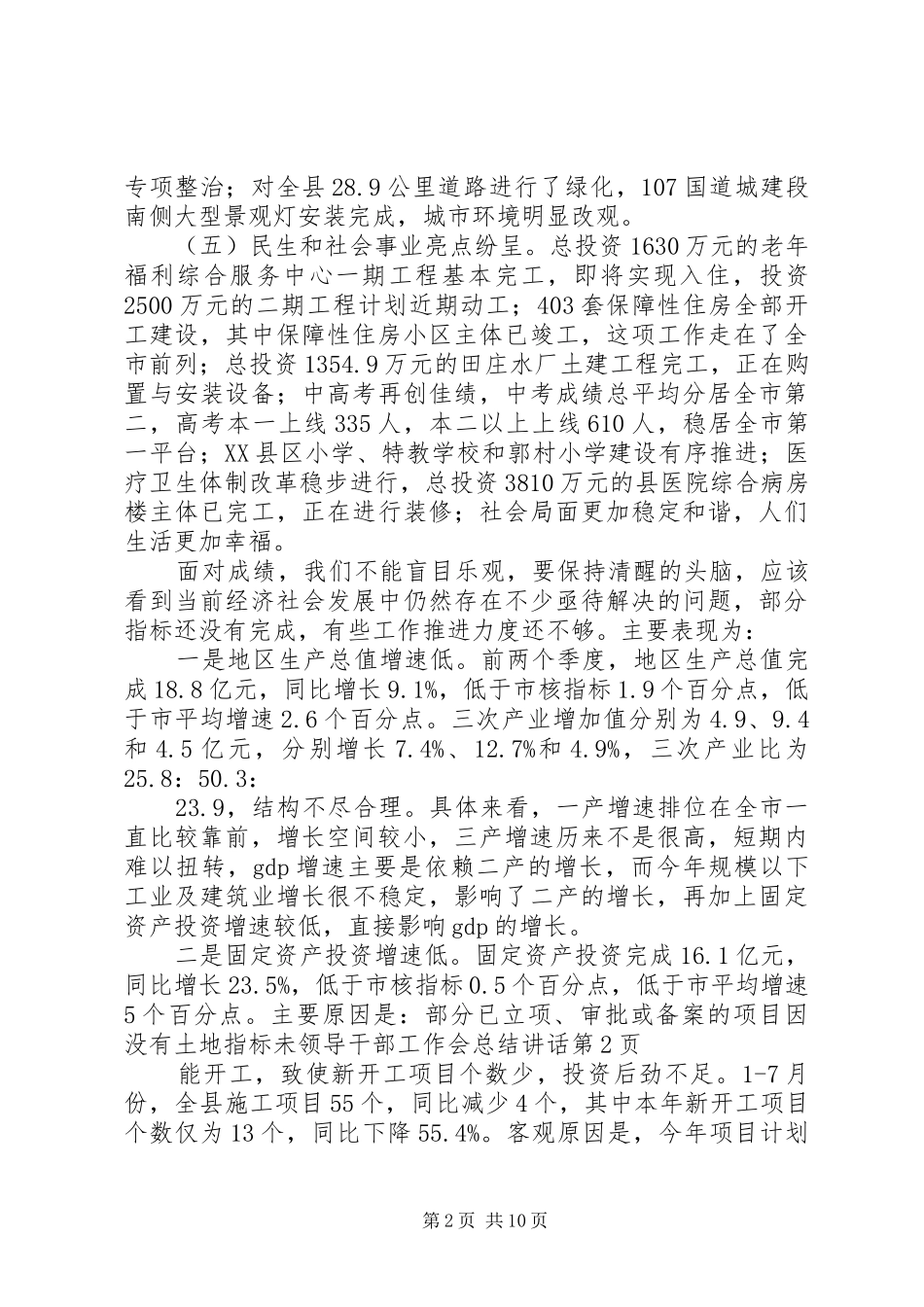 领导干部工作会总结讲话_第2页