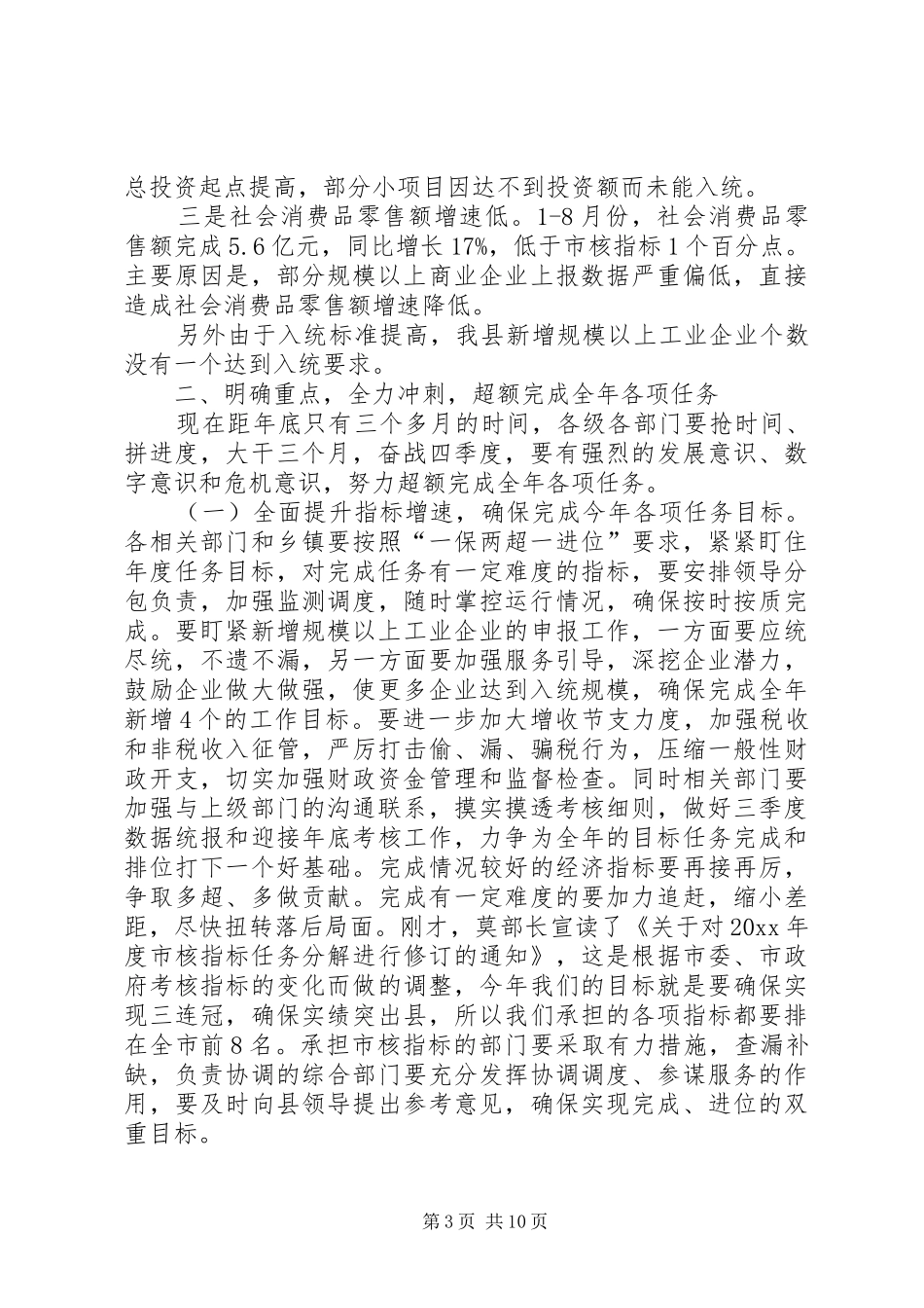 领导干部工作会总结讲话_第3页