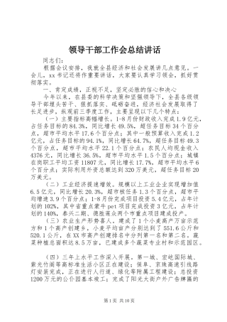 领导干部工作会总结讲话