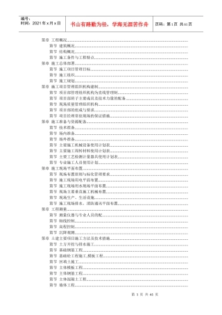 江苏某学院江宁校区单体设计宿舍六层砖混施工组织设计方案