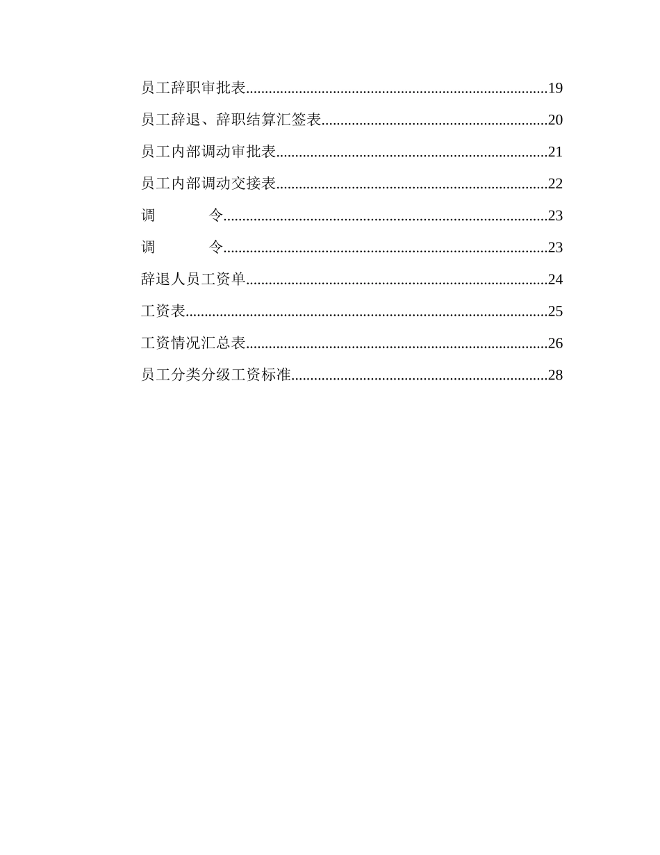 人事表格大全word模版（34页）_第3页