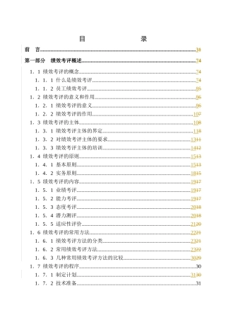 人力资源-FF公司员工绩效考评系统的研究与设计(1)