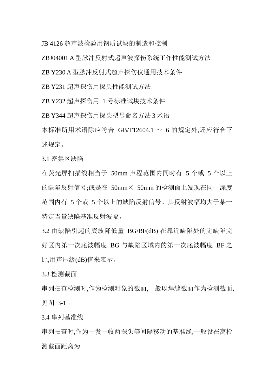 人力资源-JB4730-94压力容器无损检测--linglong88_第2页