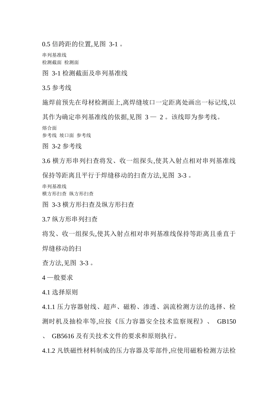 人力资源-JB4730-94压力容器无损检测--linglong88_第3页