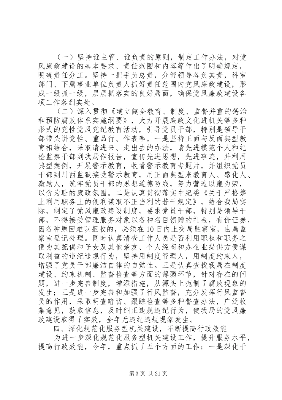 监狱党建工作总结(精选多篇)_第3页