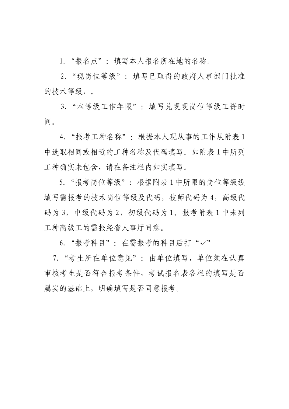 人力资源-1四川省机关事业单位技术工人考试报名表-四川人事考试网欢_第2页