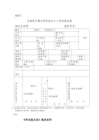 人力资源-1四川省机关事业单位技术工人考试报名表-四川人事考试网欢
