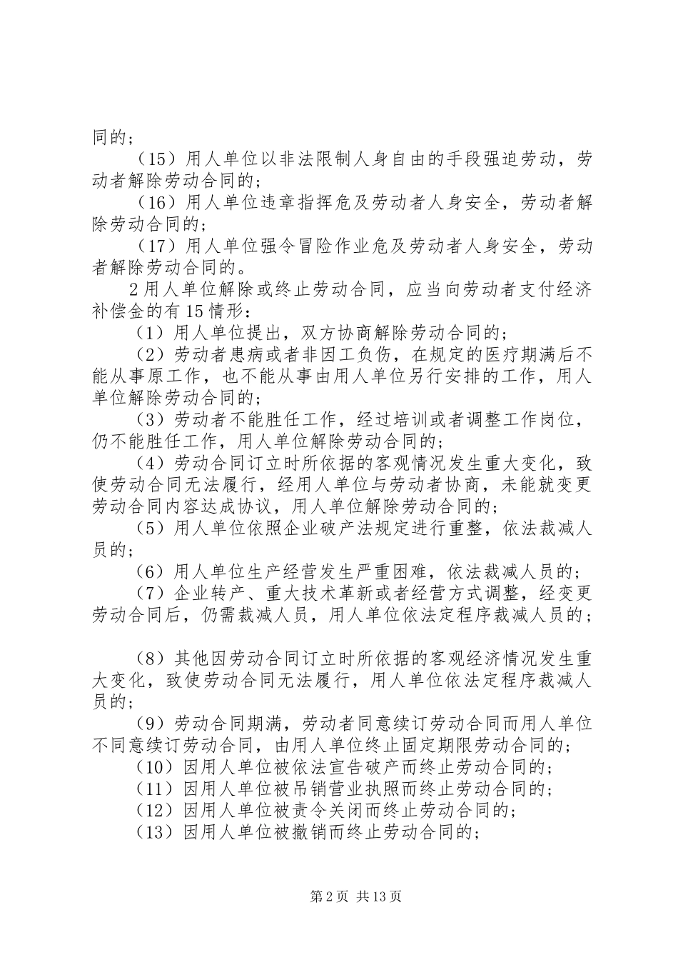 经济补偿金支付总结_第2页