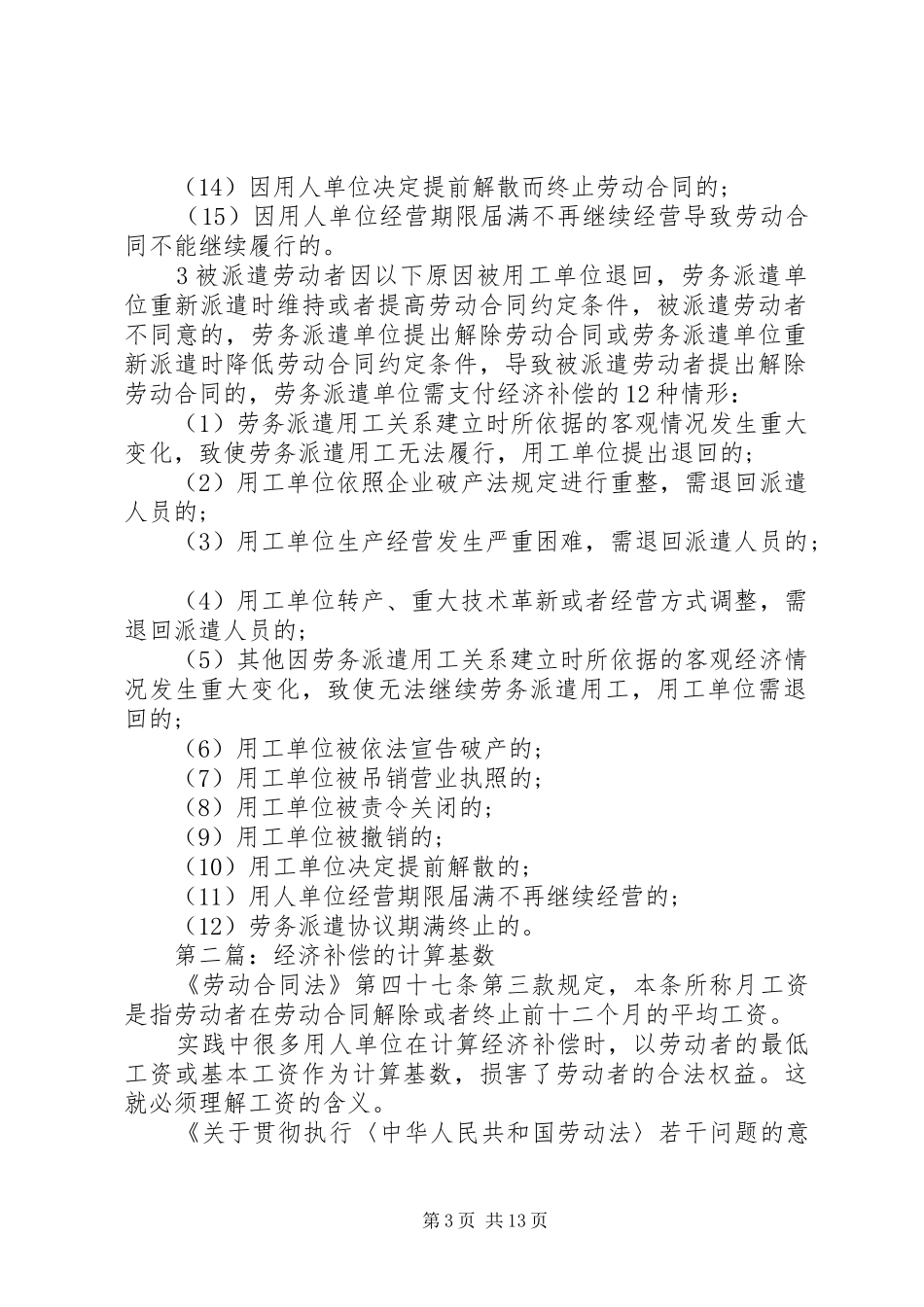 经济补偿金支付总结_第3页