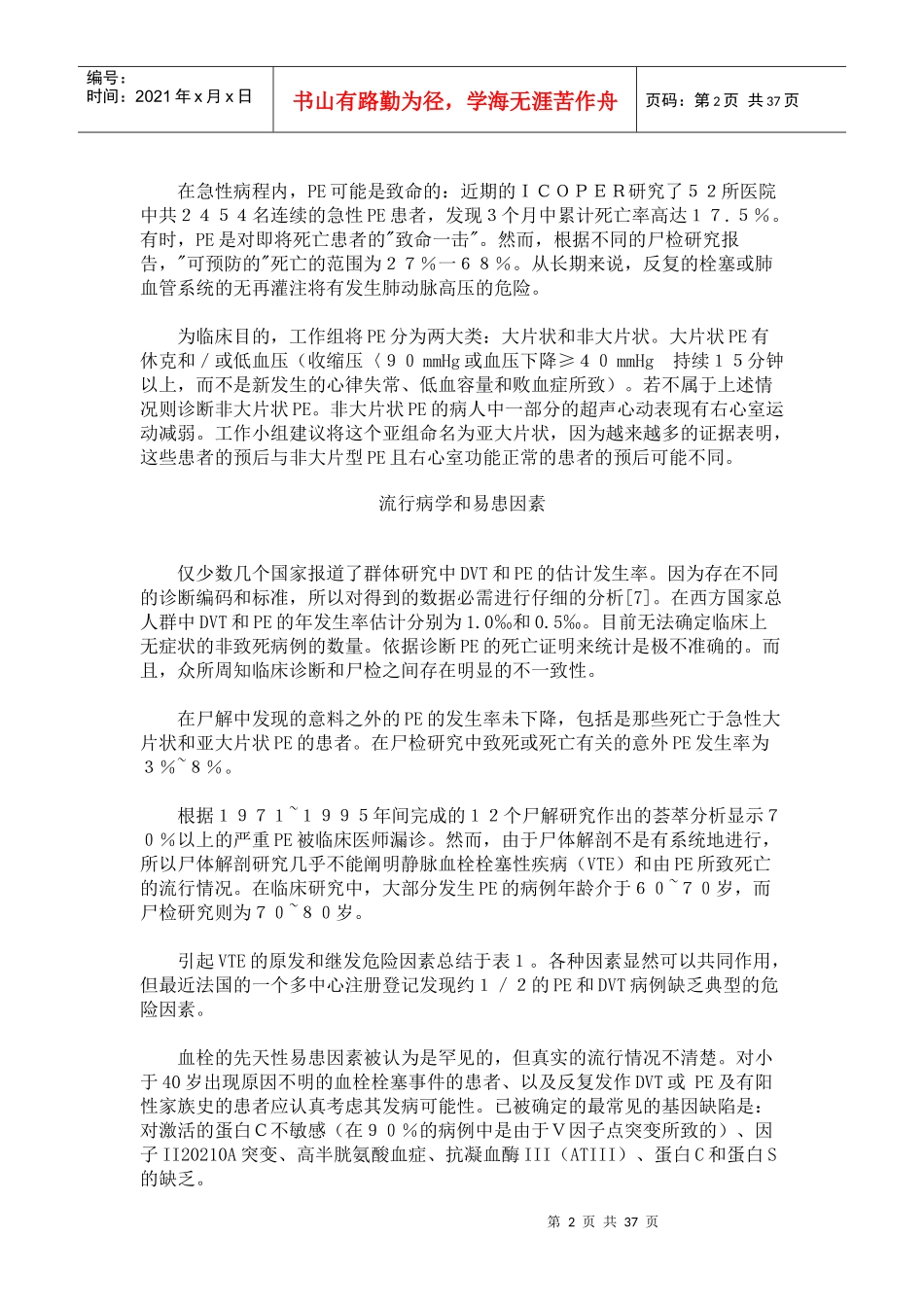 欧洲心脏病学会急性肺动脉栓塞诊断和治疗指南_第2页