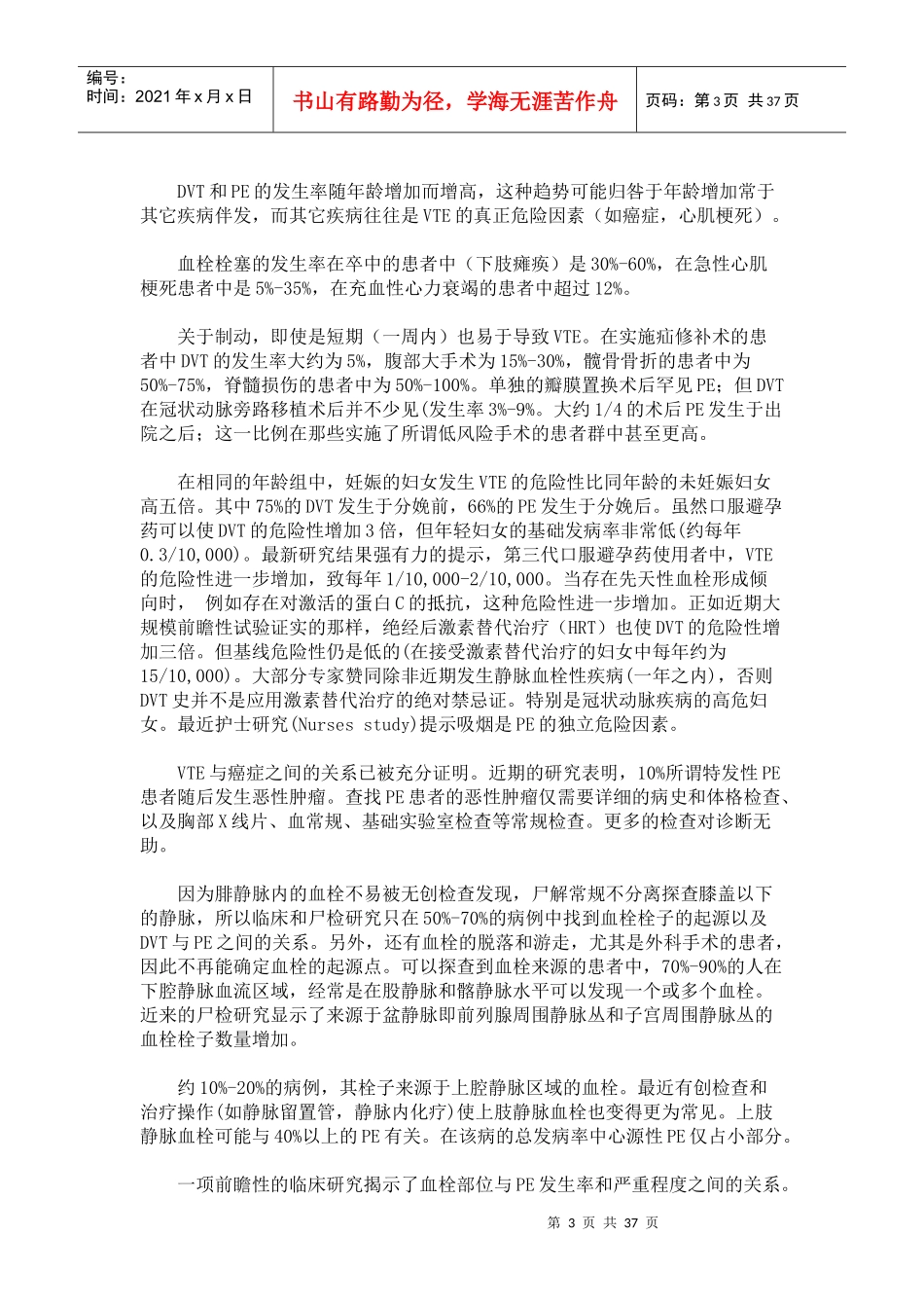欧洲心脏病学会急性肺动脉栓塞诊断和治疗指南_第3页