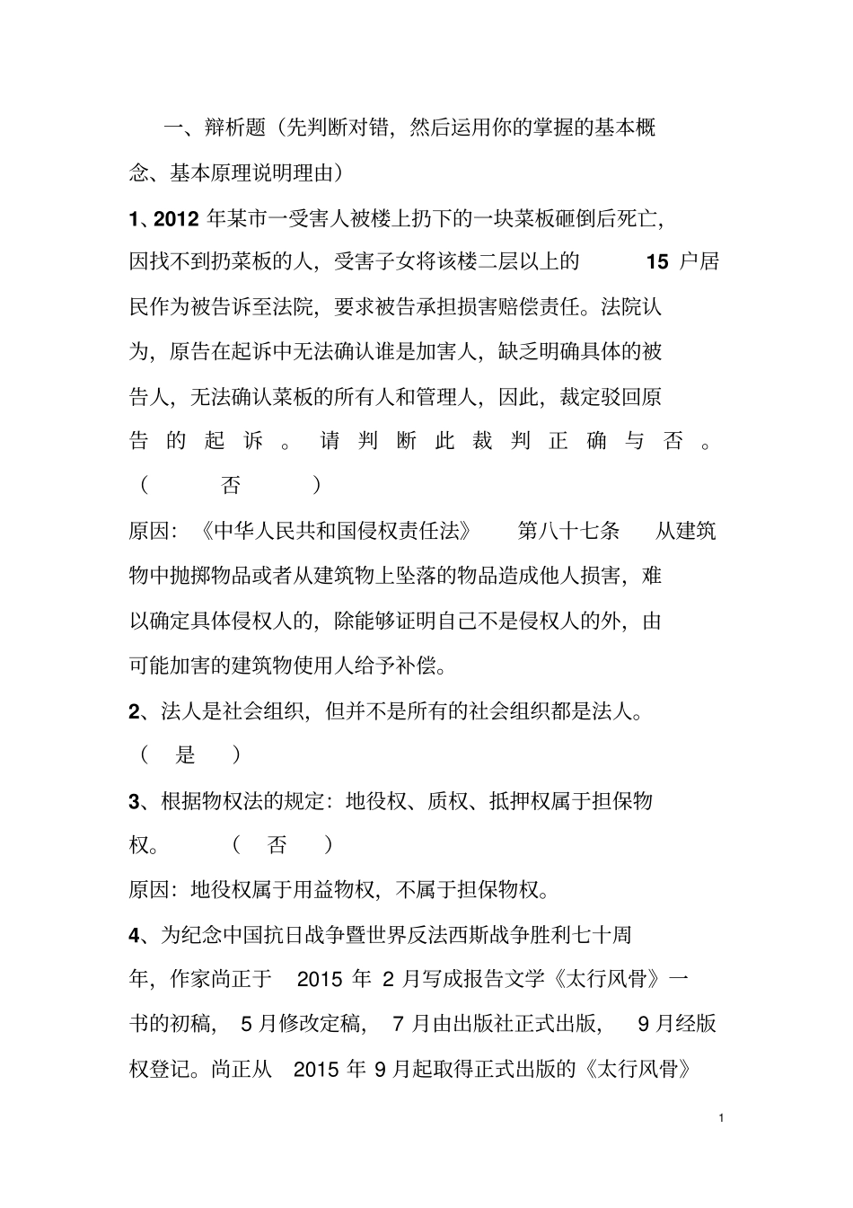市场经济制度作业答案(仅供参考)_第1页