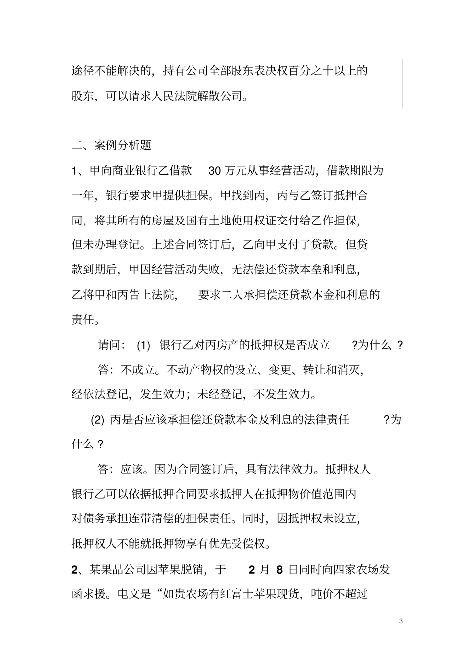 市场经济制度作业答案(仅供参考)_第3页