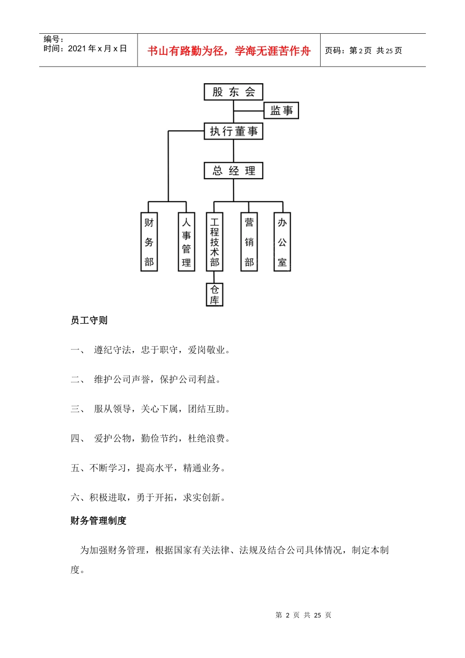 江苏集网公司管理制度_第2页