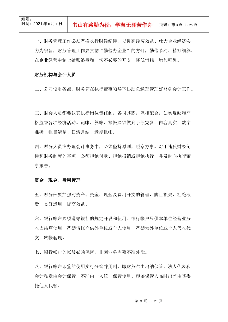 江苏集网公司管理制度_第3页