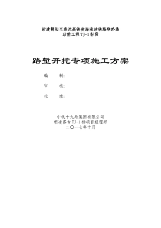 人力资源-TJ-1标路堑开挖施工方案培训资料
